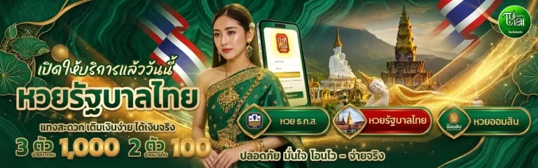thailottplus
