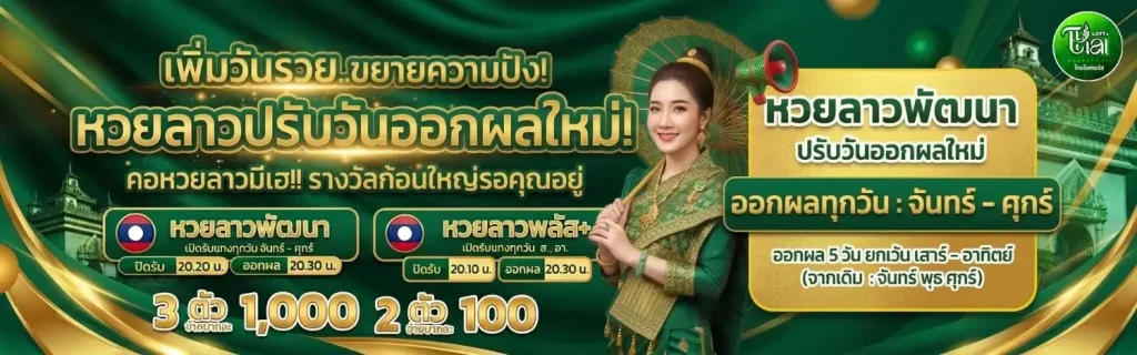 thailott plus lotto