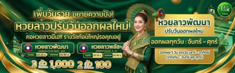 thailott plus lotto