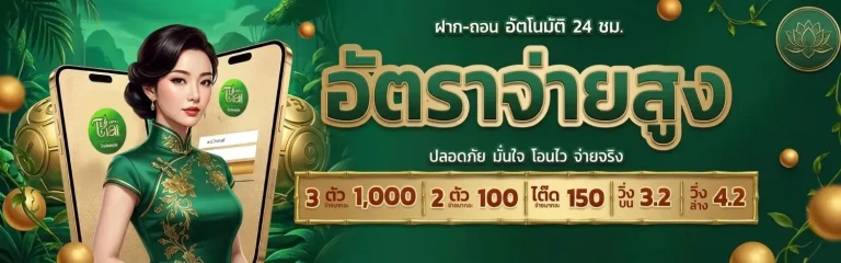 thailott plus สมัคร
