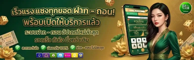 thailott plus ทางเข้า