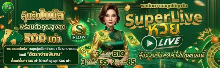 thailottplus เข้าสู่ระบบ
