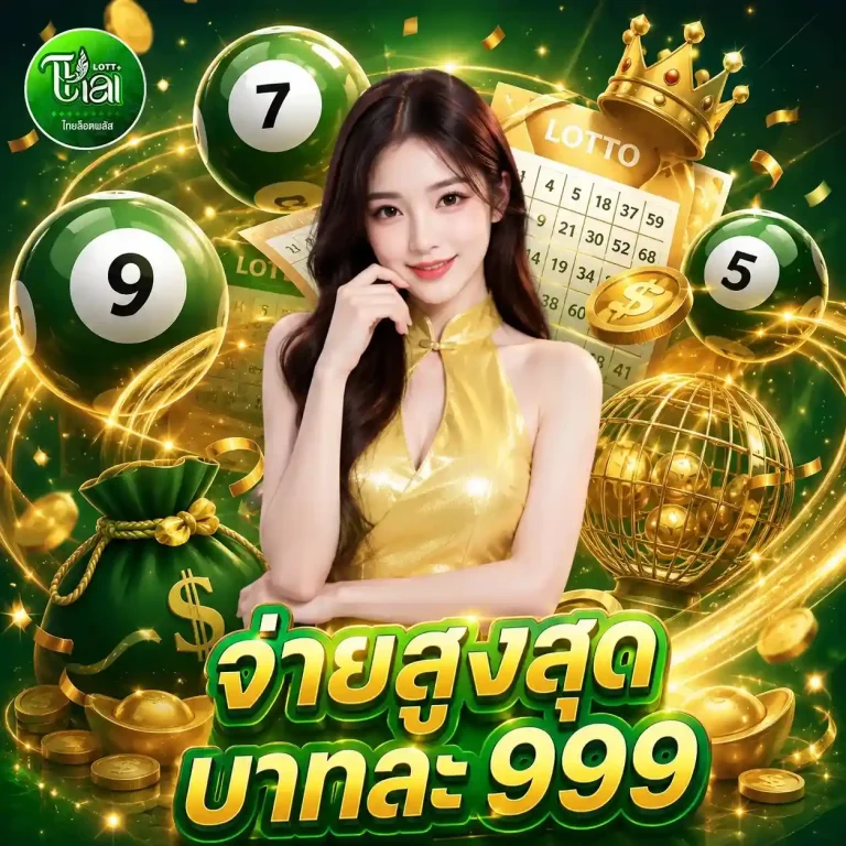 thailott plus หวย